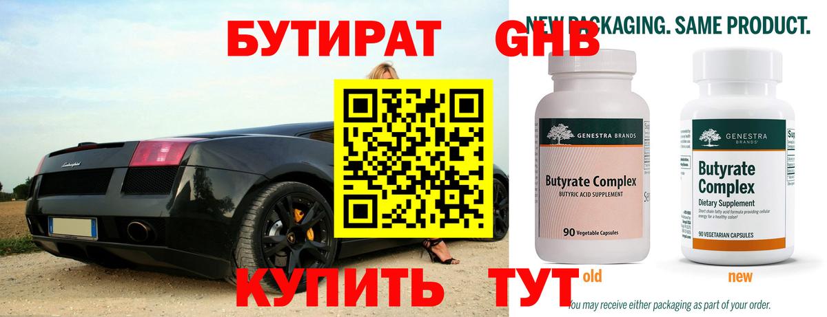 Югорск  БУТИРАТ бутандиол  Вход с VPN 