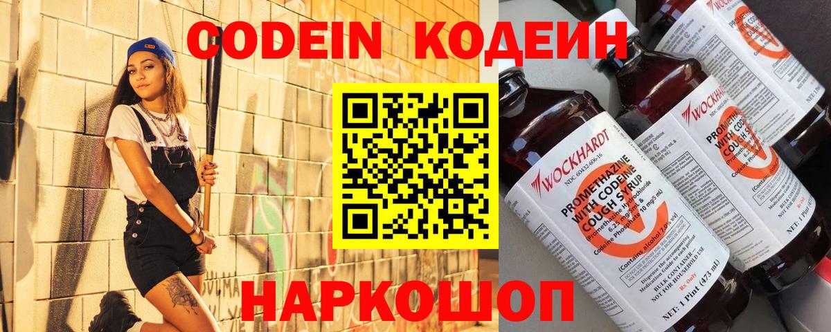 Кодеин напиток Lean (лин)  Вход с VPN  Югорск 