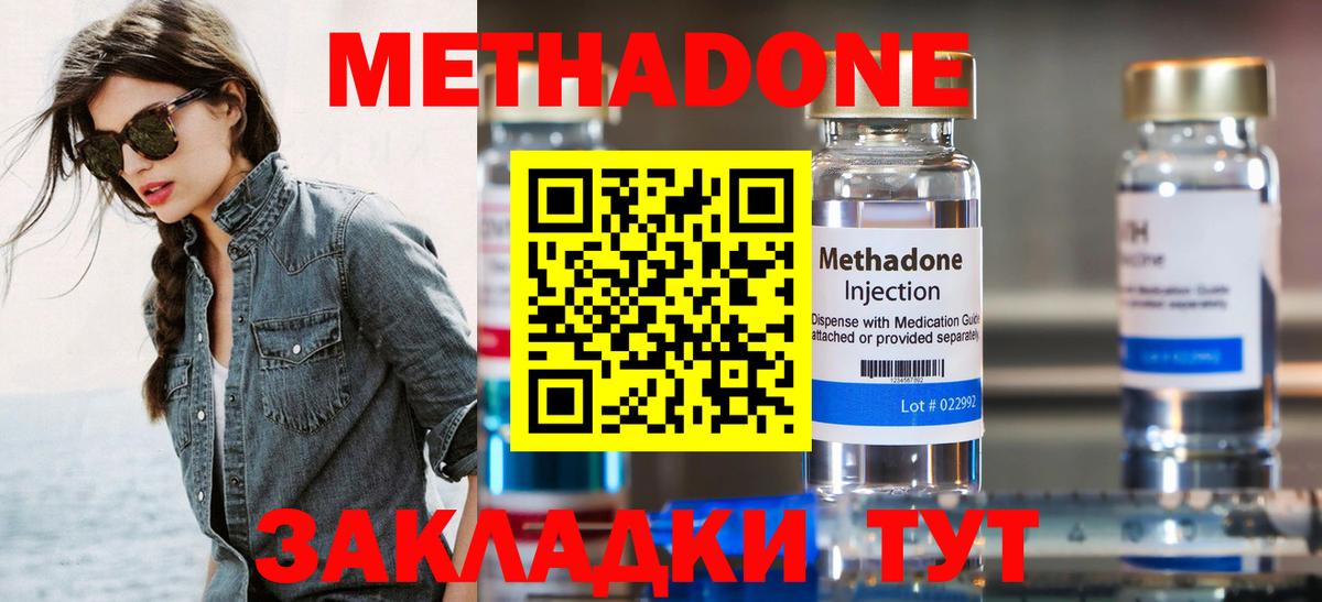 Югорск  Метадон methadone  Вход с VPN  Метадон VHQ 